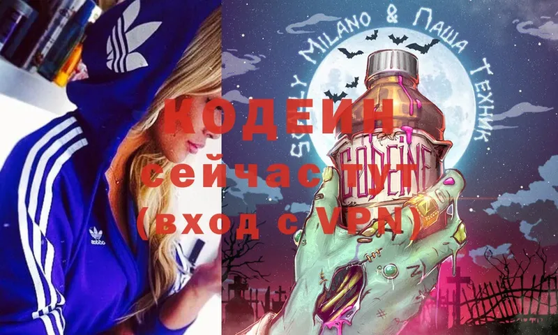 Кодеиновый сироп Lean Purple Drank  Георгиевск 